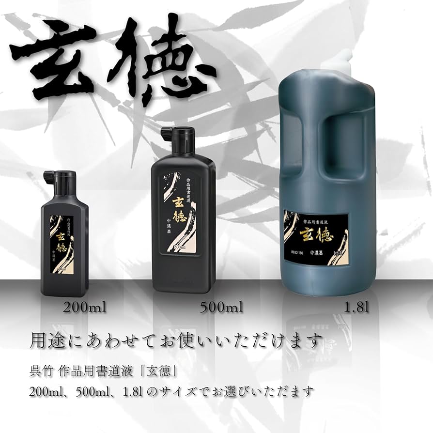 呉竹精昇堂製　玄香菴蔵墨「筧水」 呉竹精昇堂製 玄香菴蔵墨「筧水」 - メルカリ