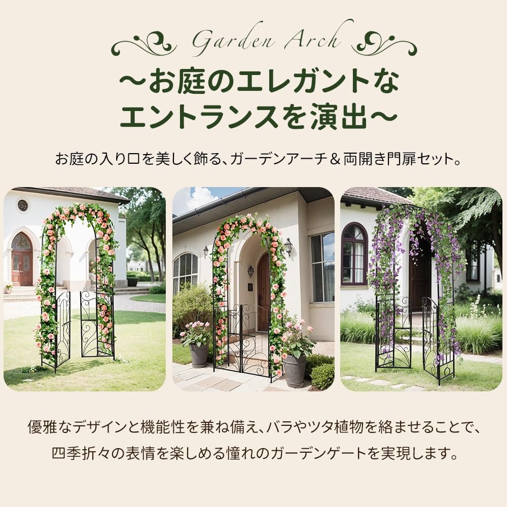 ガーデンアーチ＆両開き門扉セット &ndash; スチール製ガーデニング用品で庭園を美しく飾る