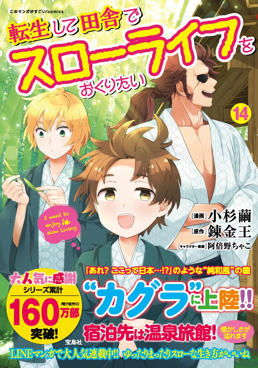 転生して田舎でスローライフをおくりたい14