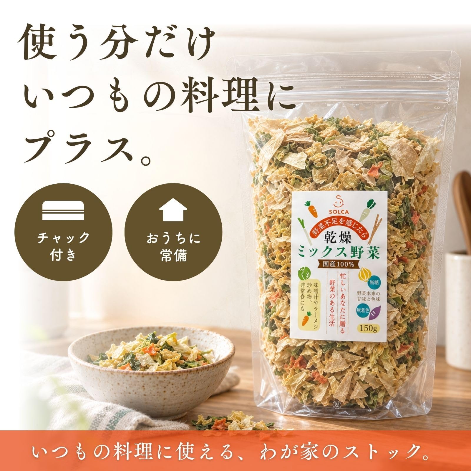 Amazon.co.jp: SOLCA 乾燥野菜ミックス 【国産野菜100%】 ドライ野菜