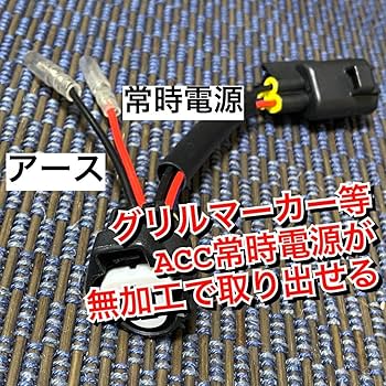Amazon.co.jp: ハイラックス デリカ他3ピンカプラーからグリル
