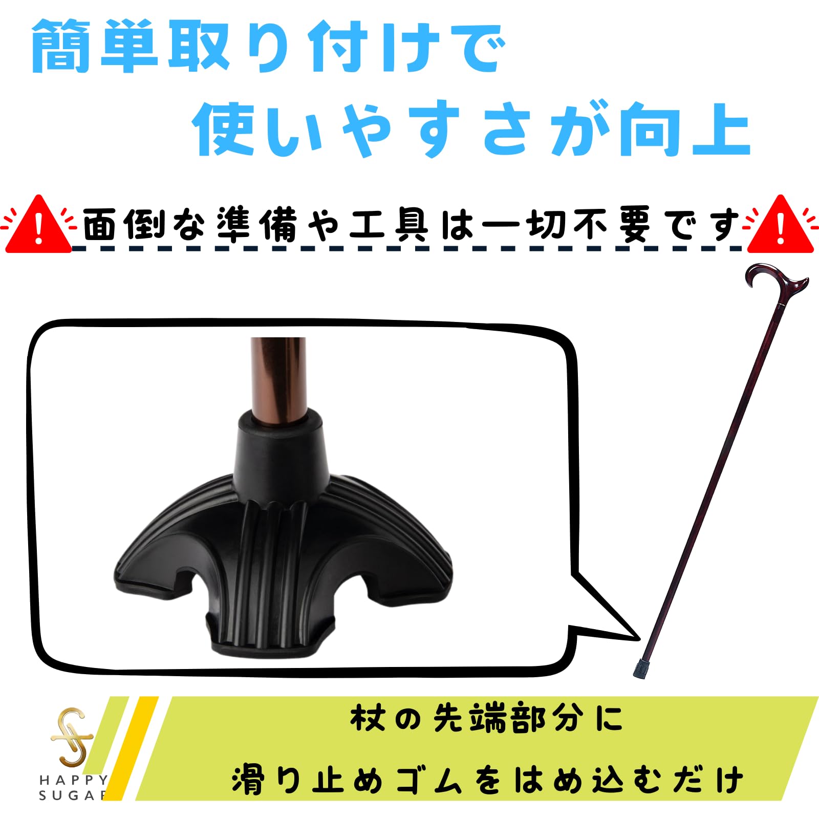 Amazon.co.jp: HAPPY SUGAR 杖 交換 ゴム 4つまた 杖先 滑り止め