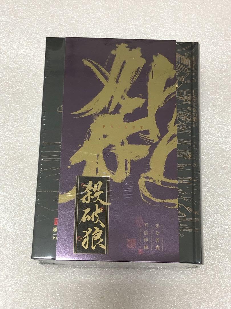 priest　殺破狼　台湾　繁体字版　豎排(縦書き)　中華BL Amazon.co.jp: priest 殺破狼 台湾版 中華BL 縦書き : おもちゃ
