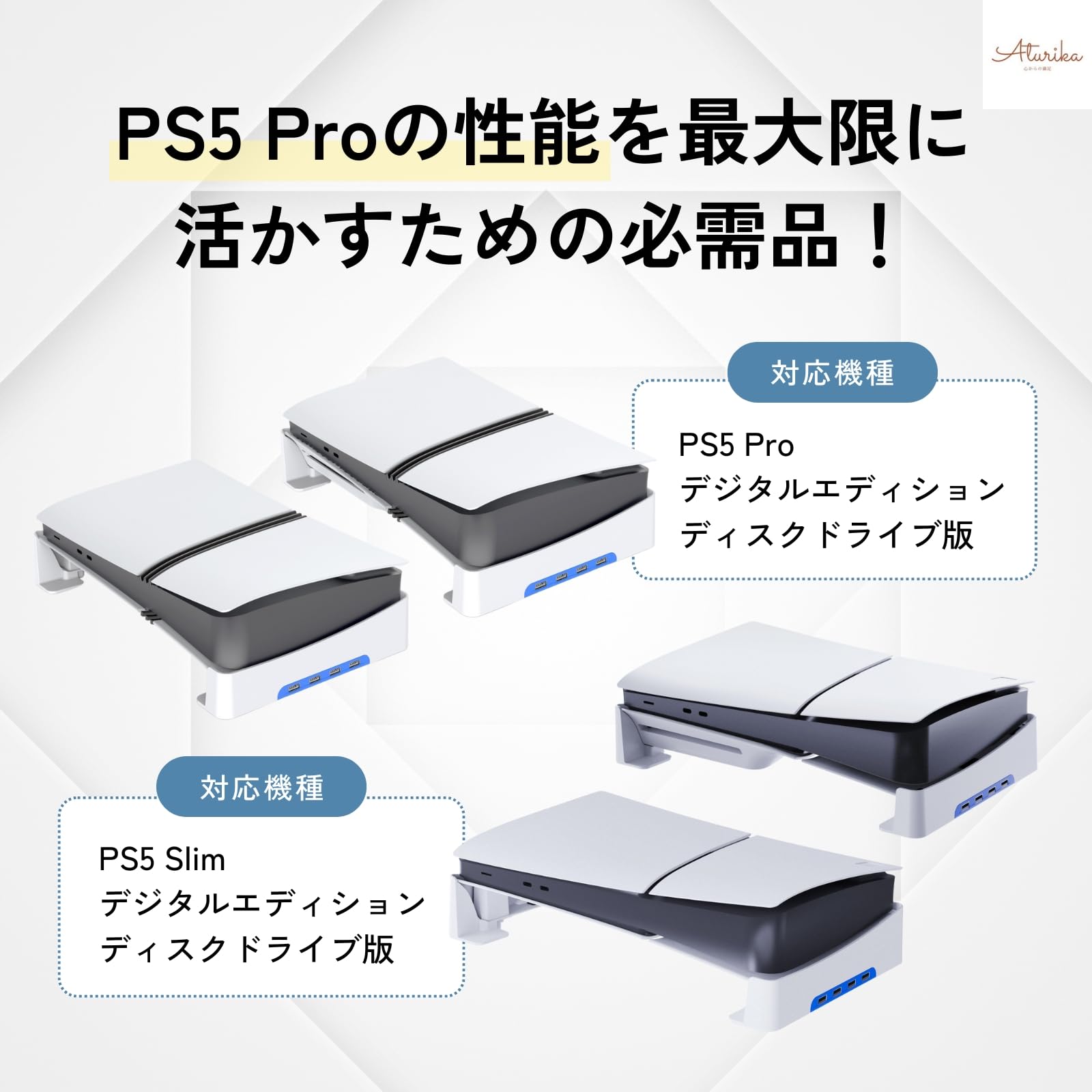 Amazon.co.jp: ATURIKA【PS5 PRO 横置きスタンド カバーセット】USB 