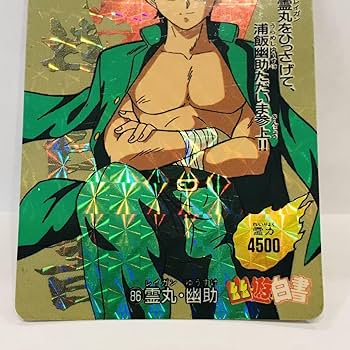 Amazon.co.jp: アマダ 幽遊白書 PPカード 86 霊丸幽助 (浦飯幽助