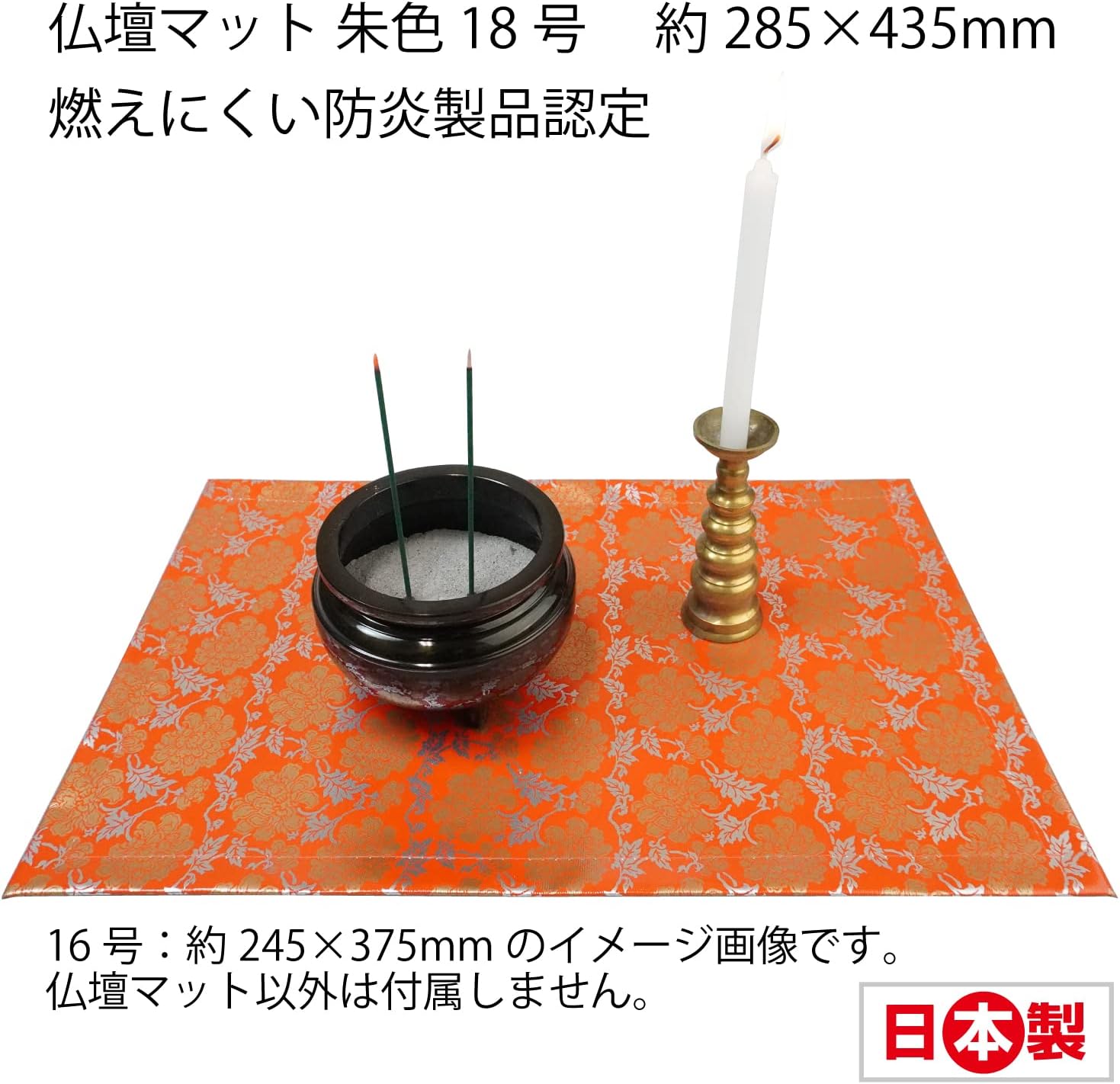 Flame Resistant Altar Mat, 18号, red (Crimson)