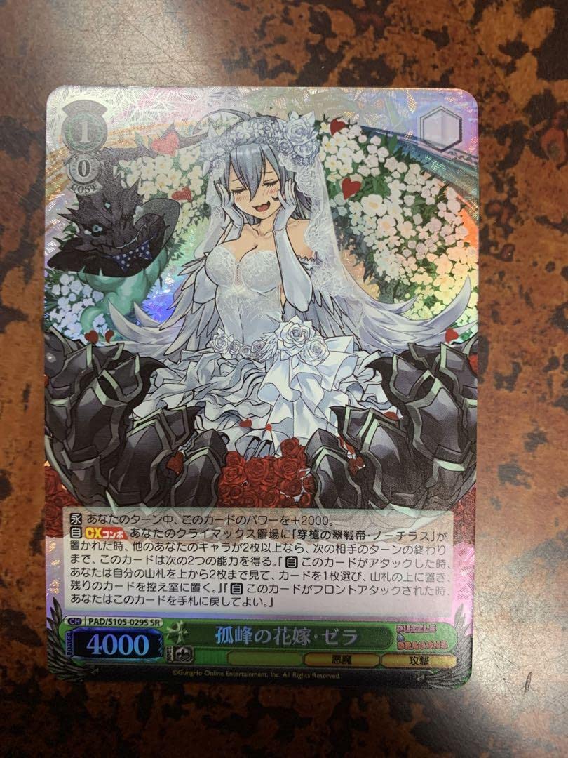 Amazon.co.jp: ヴァイスシュヴァルツ パズドラ 花嫁ゼラ SR RMZF