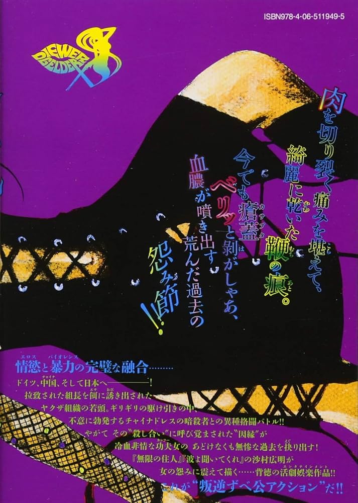 懸賞当選品 沙村広明フェア 【波よ聞いてくれ】【ベアゲルター】 複製原画 懸賞当選品 沙村広明フェア 【波よ聞いてくれ】【ベアゲルター