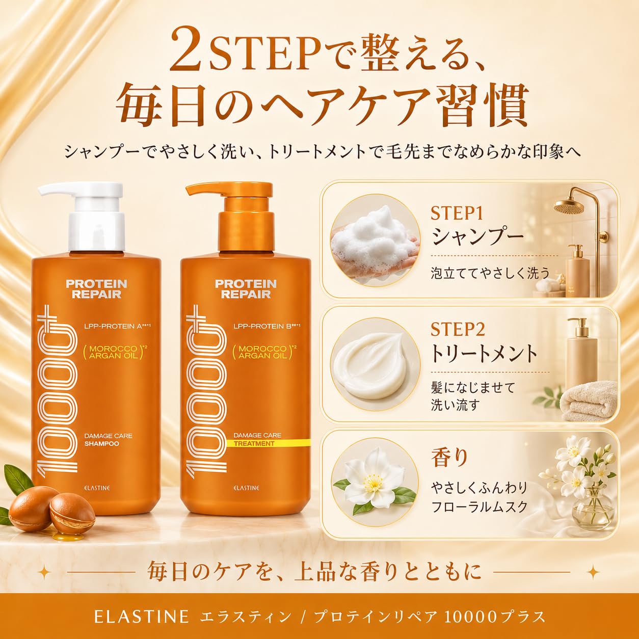 Amazon | 【セット品】エラスティン プロテインリペア10000プラス