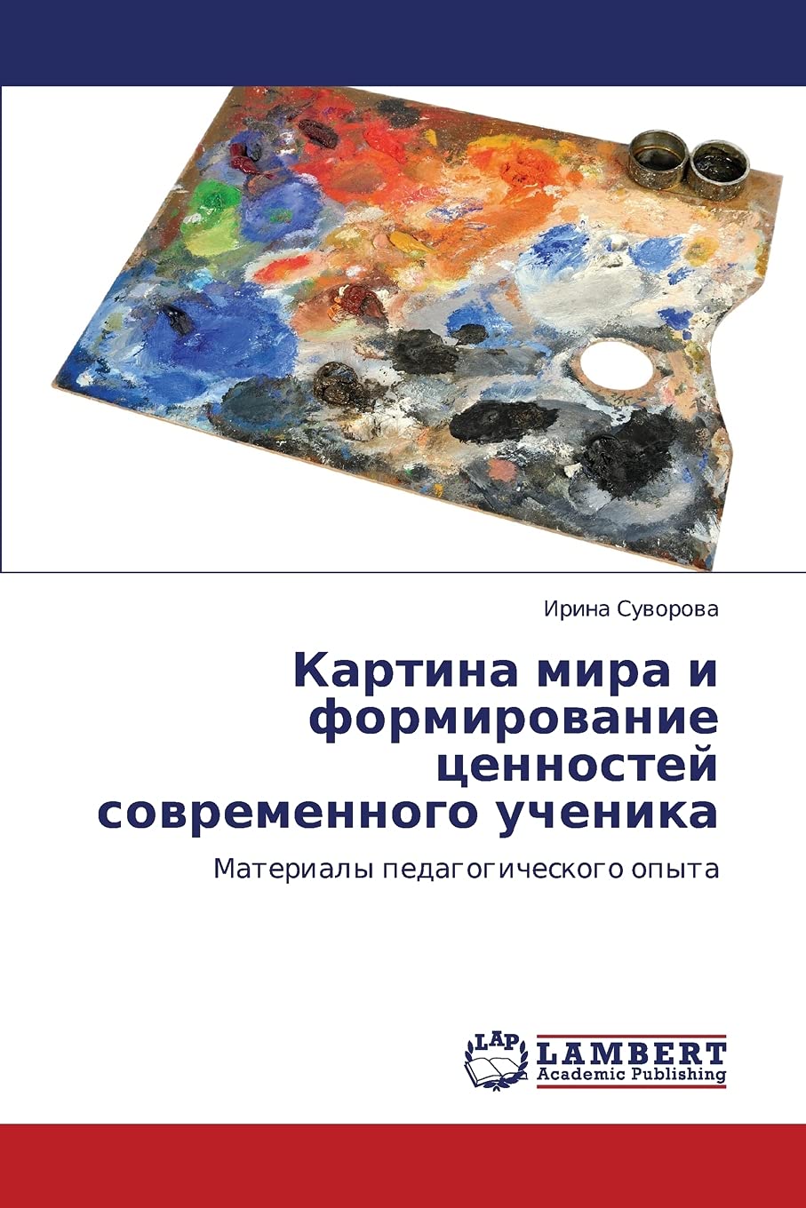 Kartina mira i formirovanie tsennostey sovremennogo uchenika