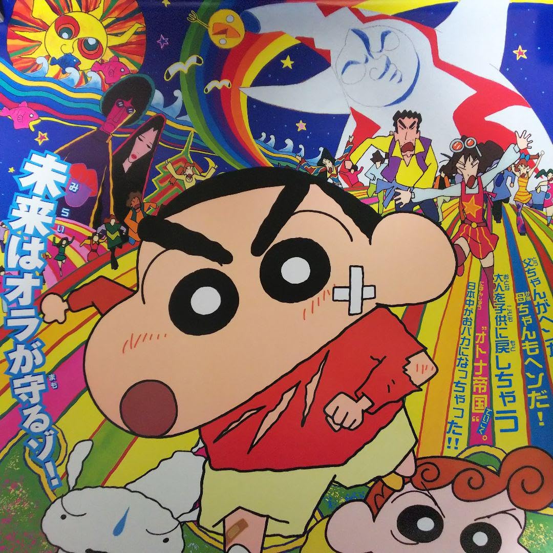 Amazon.co.jp: クレヨン しんちゃん 嵐を呼ぶモーレツオトナ帝国の逆襲 