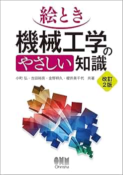 【中古】絵とき化学装置・機器の実務知識／化学装置研究会 (編集)／オーム社 中古】絵とき化学装置・機器の実務知識／化学装置研究会 (編集