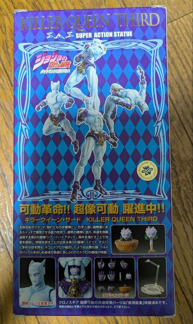 Amazon.co.jp: ジョジョの奇妙な冒険 キラークイーン 超像可動 