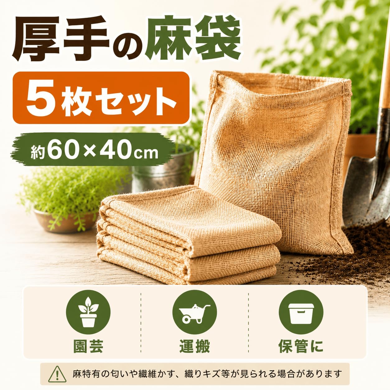 Amazon.co.jp: MaT store 麻袋 土のう袋 厚手 土嚢 ふくろ 園芸