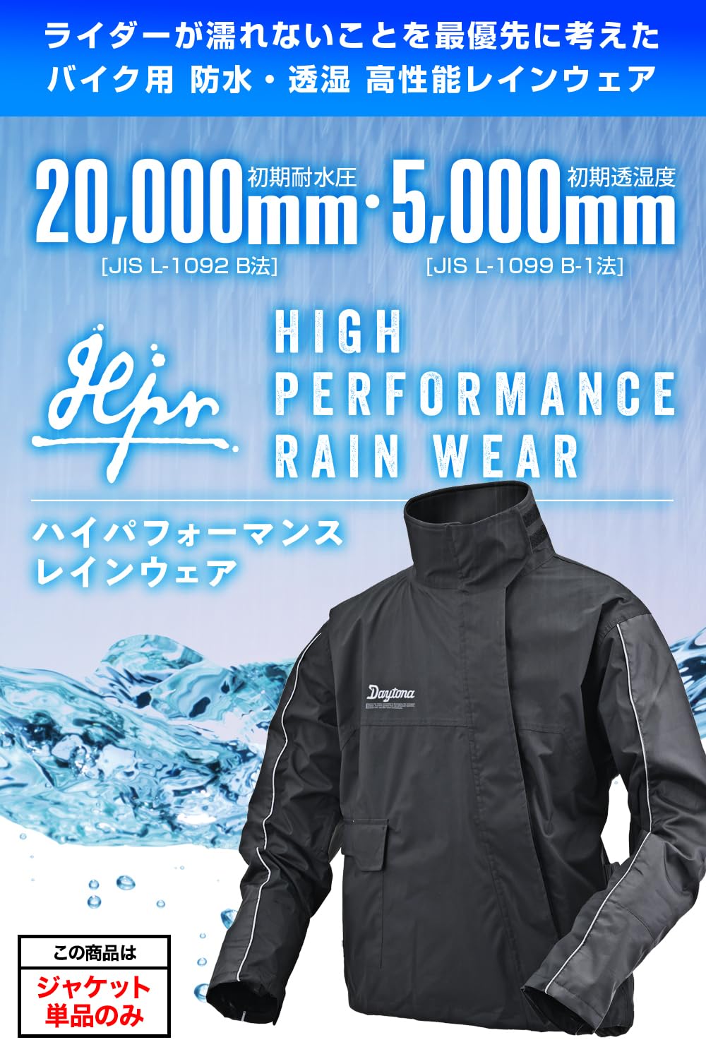 Amazon | デイトナ(Daytona) バイク レインウェア ジャケットのみ 耐