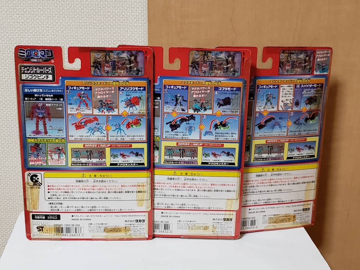 Amazon.co.jp: ミクロマン コブラージ ジゴクピンチ チェーン