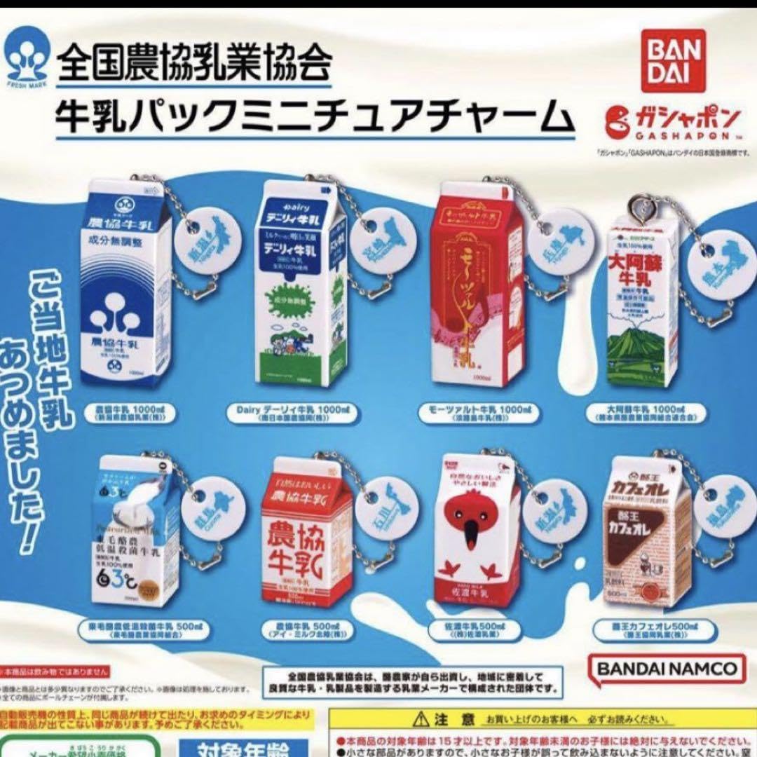 Amazon.co.jp: 全国農協乳業組合 牛乳パックミニチュアチャーム ガチャ 