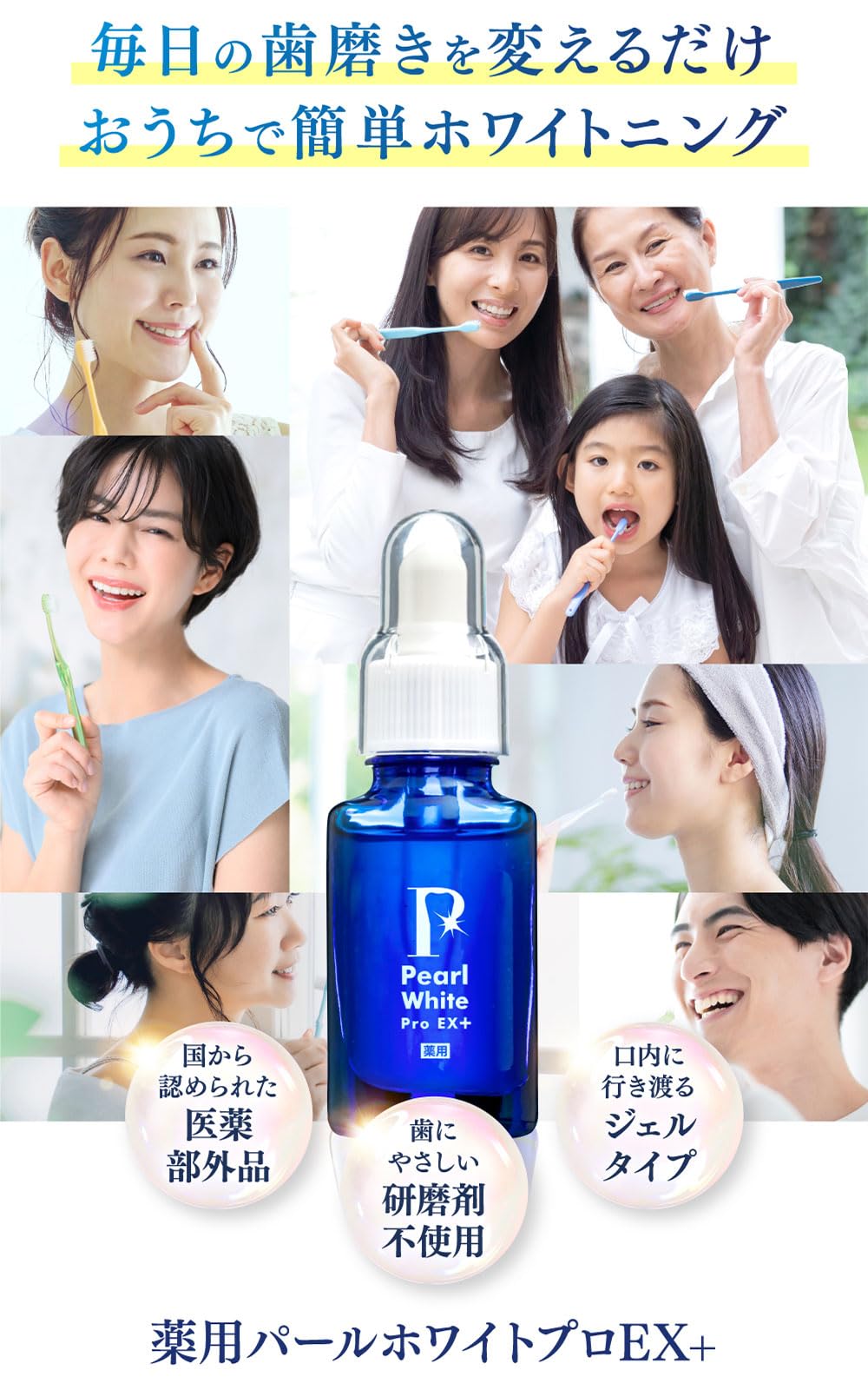 Amazon | 限定セット 薬用 パールホワイトプロEXプラス 歯
