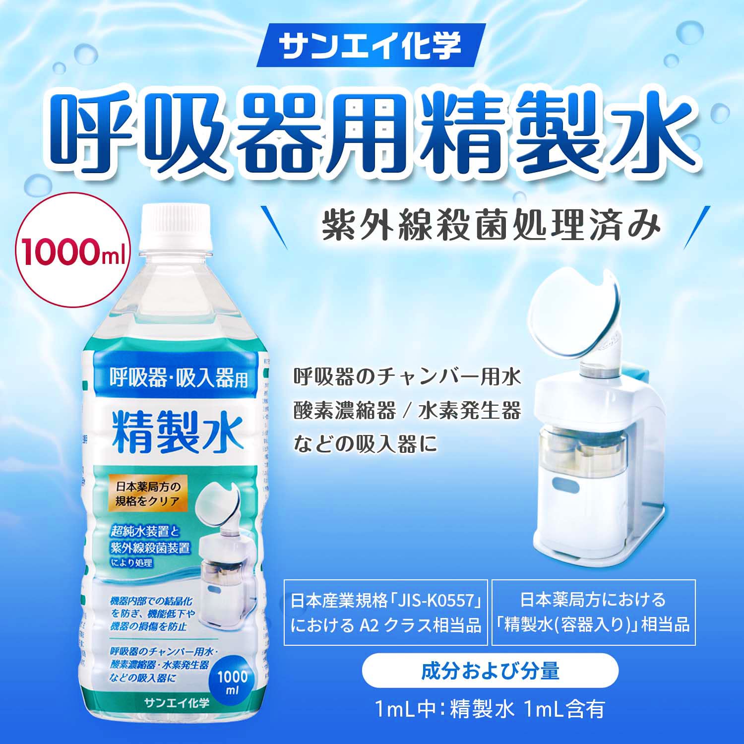 Amazon.co.jp: サンエイ化学 精製水 呼吸器用 精製水 CPAP用 1L×15本