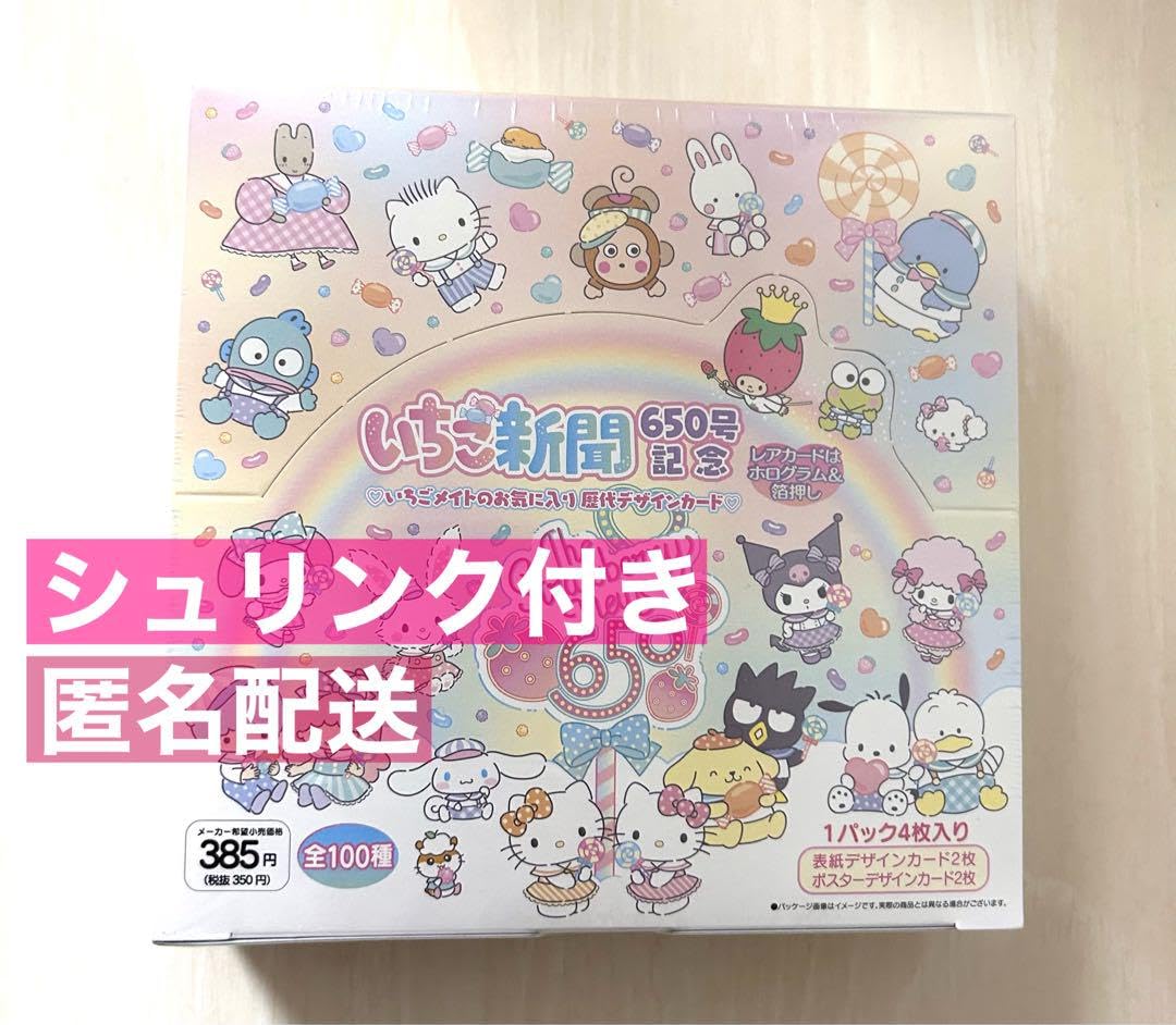 Amazon.co.jp: サン リオ いちご新聞 650号記念 トレーディングカード 