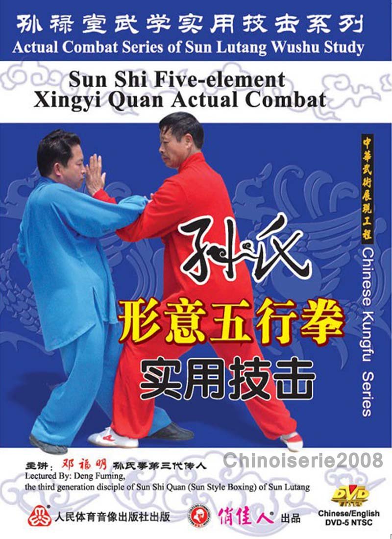 Sun Lutang's Style Tai Chi 5 Elements Xing Yi Actual Combat by Deng Fuming DVD