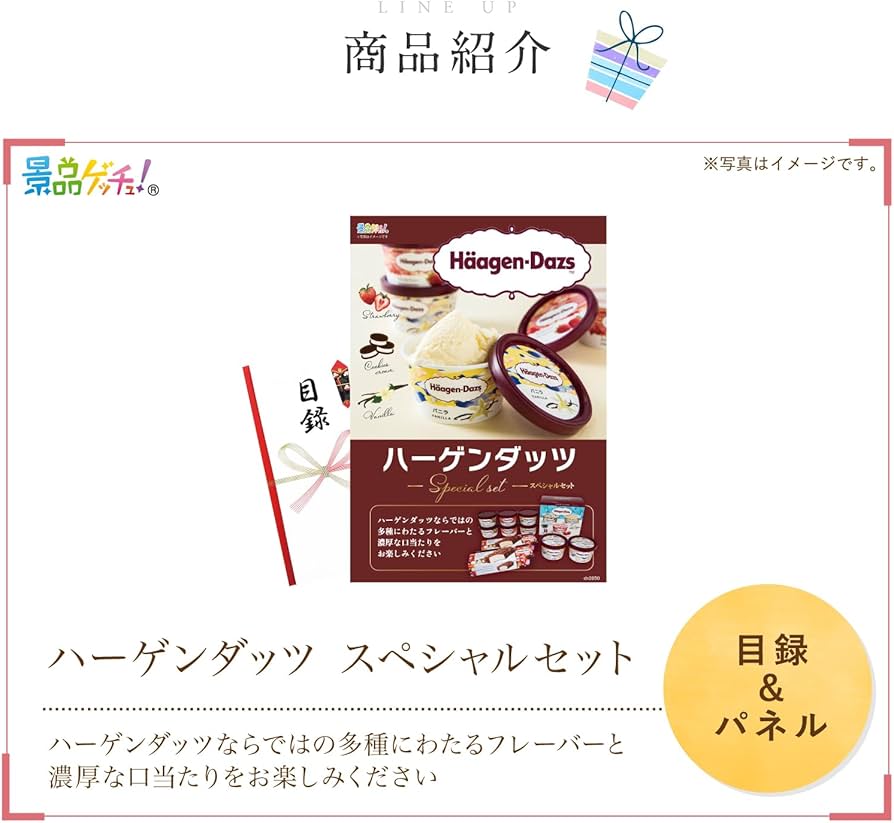 Amazon.co.jp: 景品 セット (ハーゲンダッツ スペシャルセレクトBOX