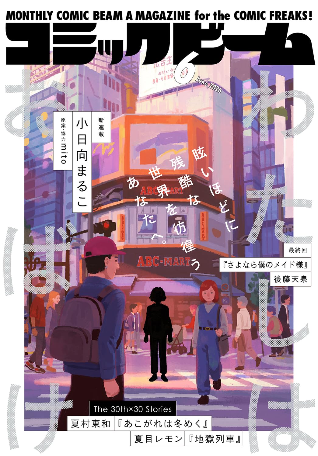 月刊コミックビーム 2026年6月号 |本 | 通販 | Amazon