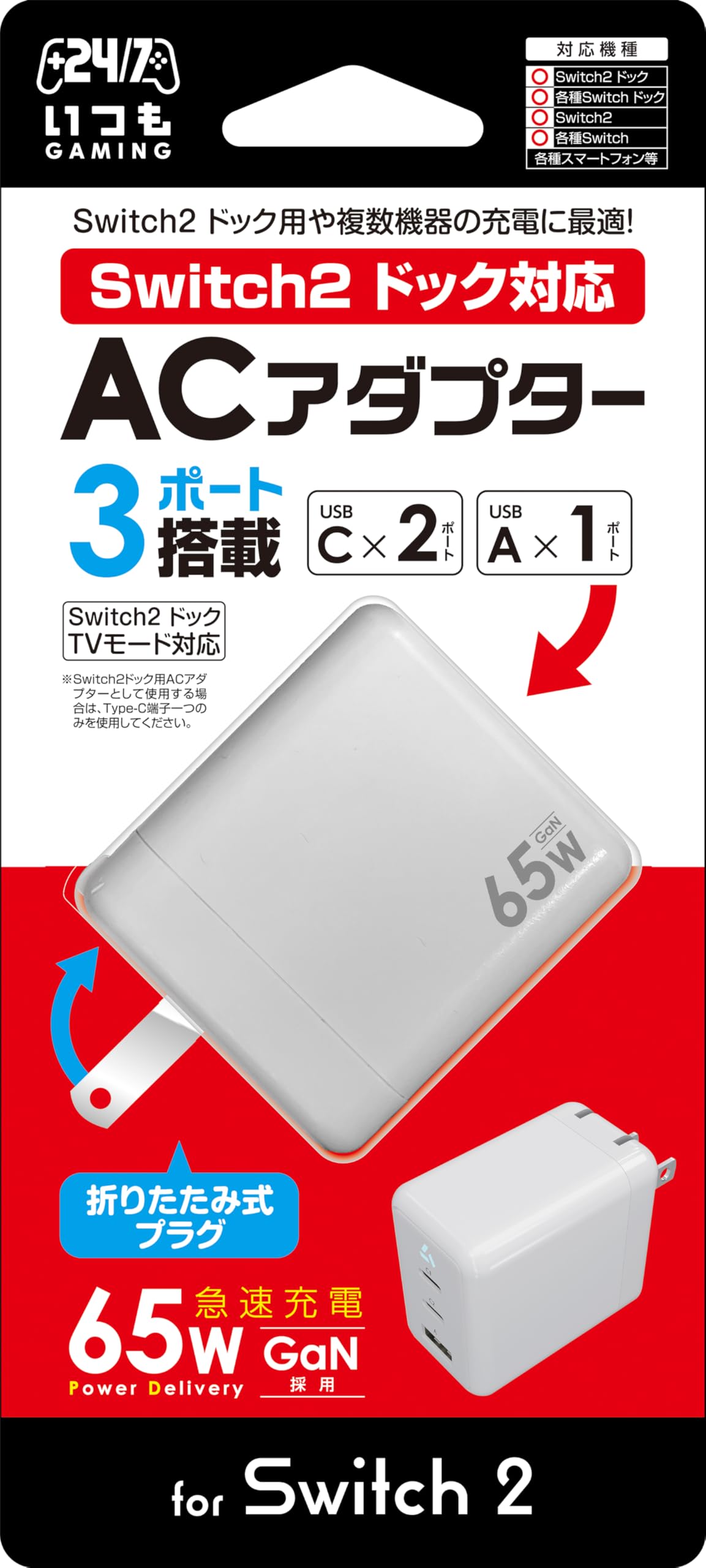 Amazon.co.jp: 【日本メーカー スリースト】 Switch2 ドック対応 AC