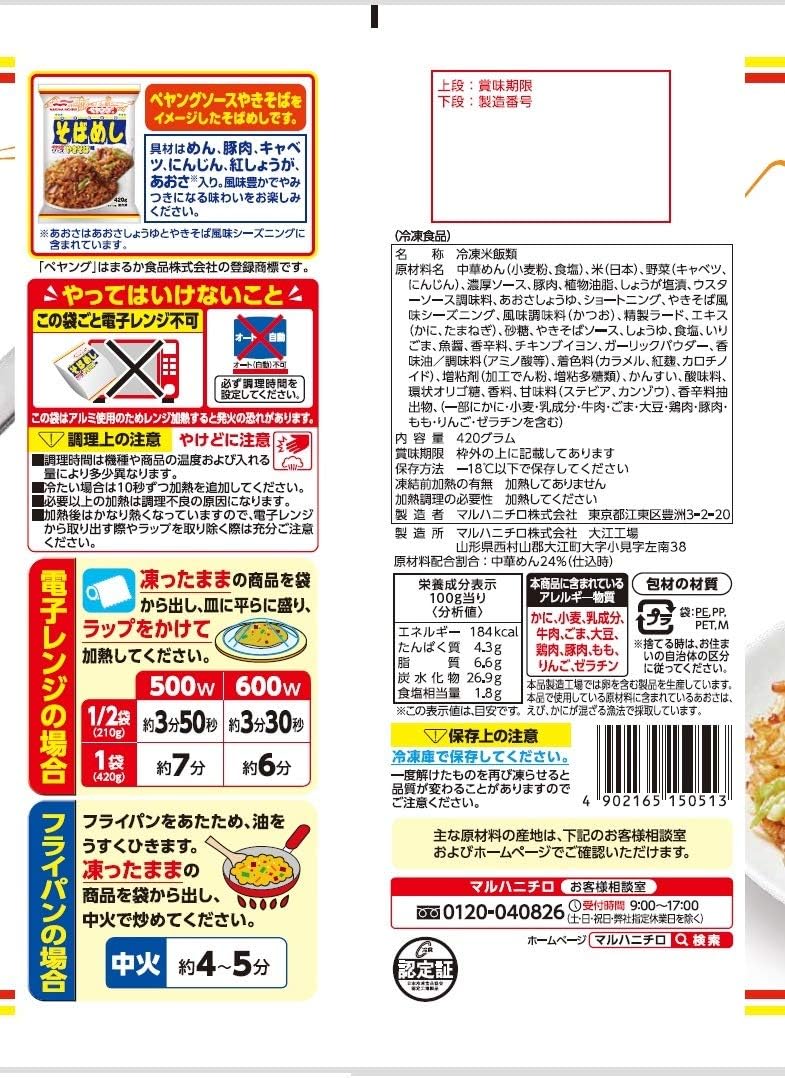 Amazon 冷凍 マルハニチロ ペヤングそばめし 4g 12個 マルハニチロ 冷凍米飯 通販