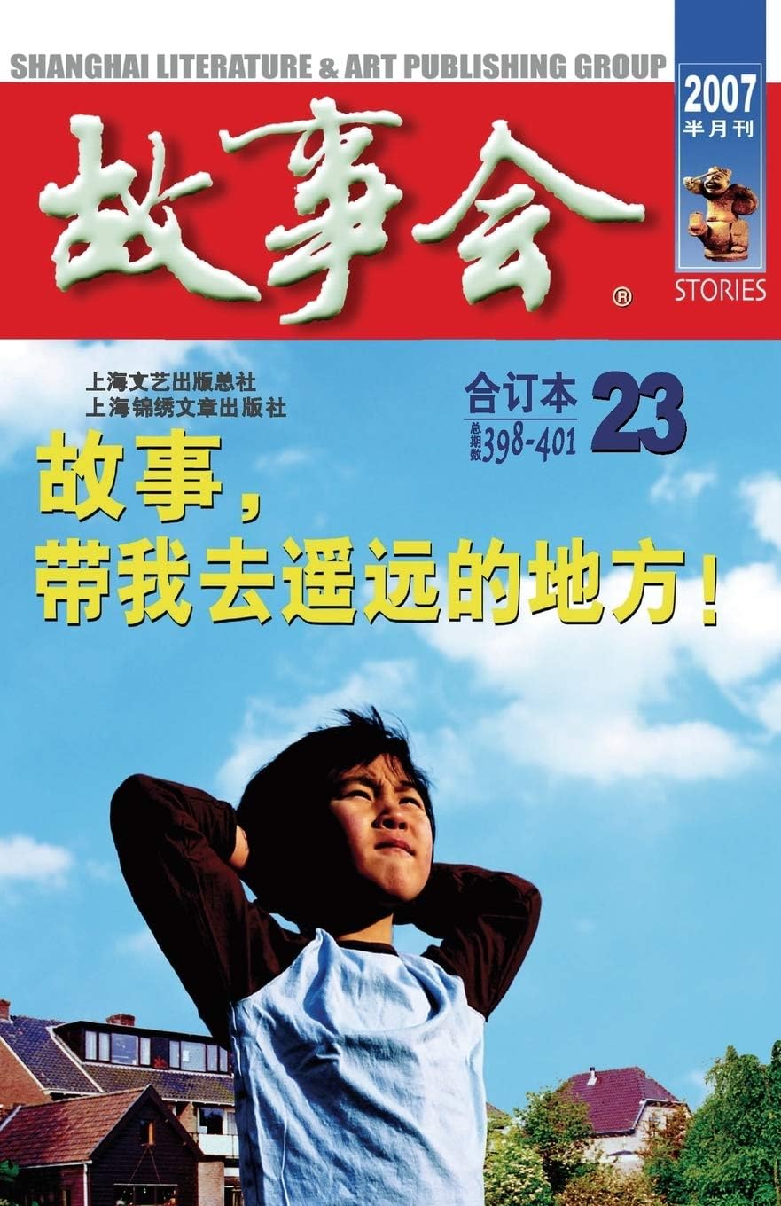 Gu Shi Hui 2007 Nian He Ding Ben 5