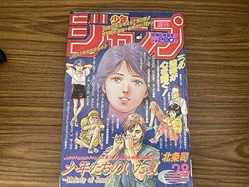 Amazon.co.jp: 週刊少年ジャンプ1995年28号北条司読み切りSLAM DUNK