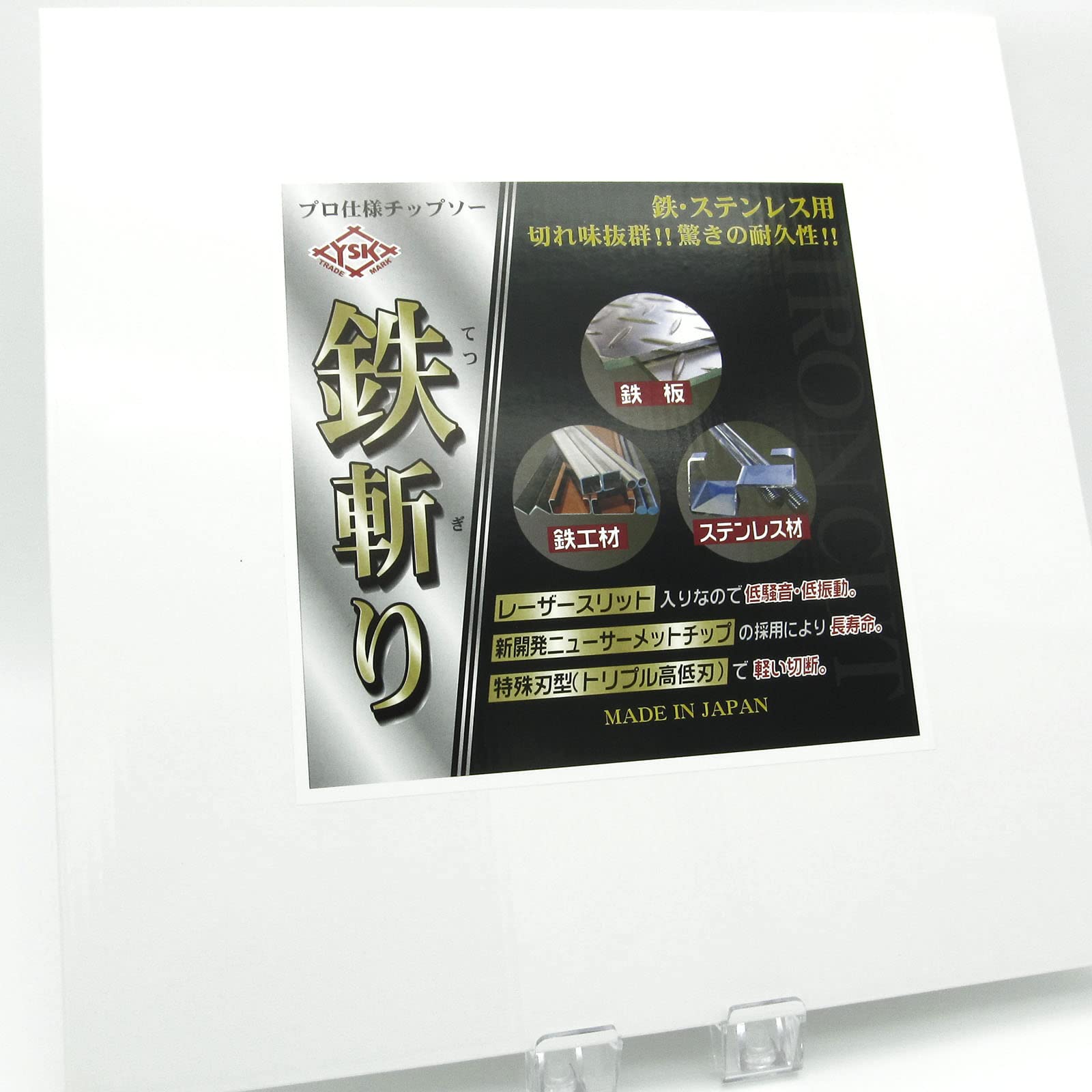 その他 ysk Amazon.co.jp: YSK工業 鉄斬り 305×2.2×56p×25.4 鉄・ステンレス用