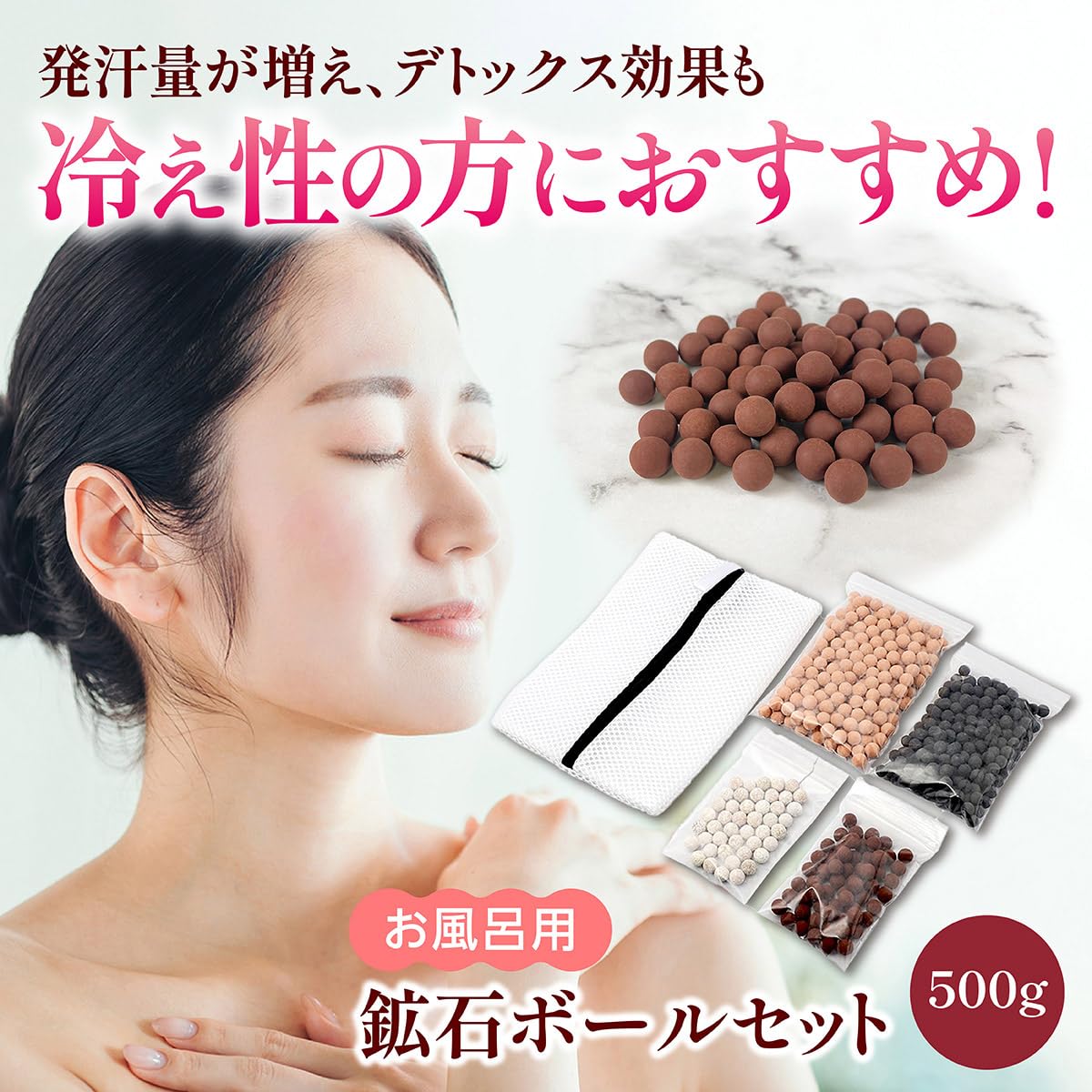 Amazon | お風呂用 鉱石ボールセット 500g ネット付き 遠赤外線