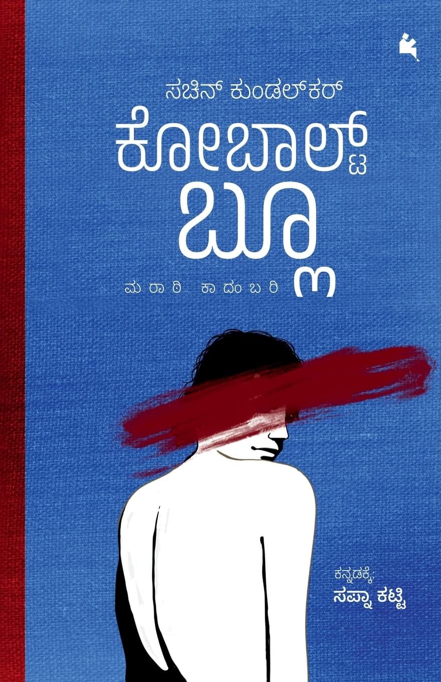 Cobolt Blue (Kannada)