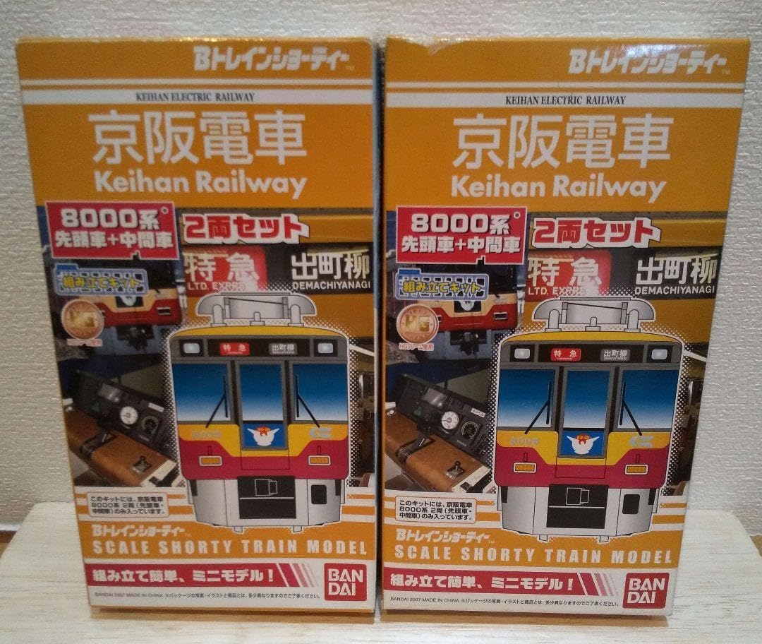 レア物‼️Bトレイン 京王 8000系 2両セット 2箱まとめて B