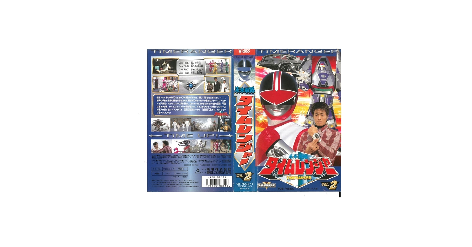 Amazon.co.jp: 未来戦隊タイムレンジャー VOL.2 永井大 VHS