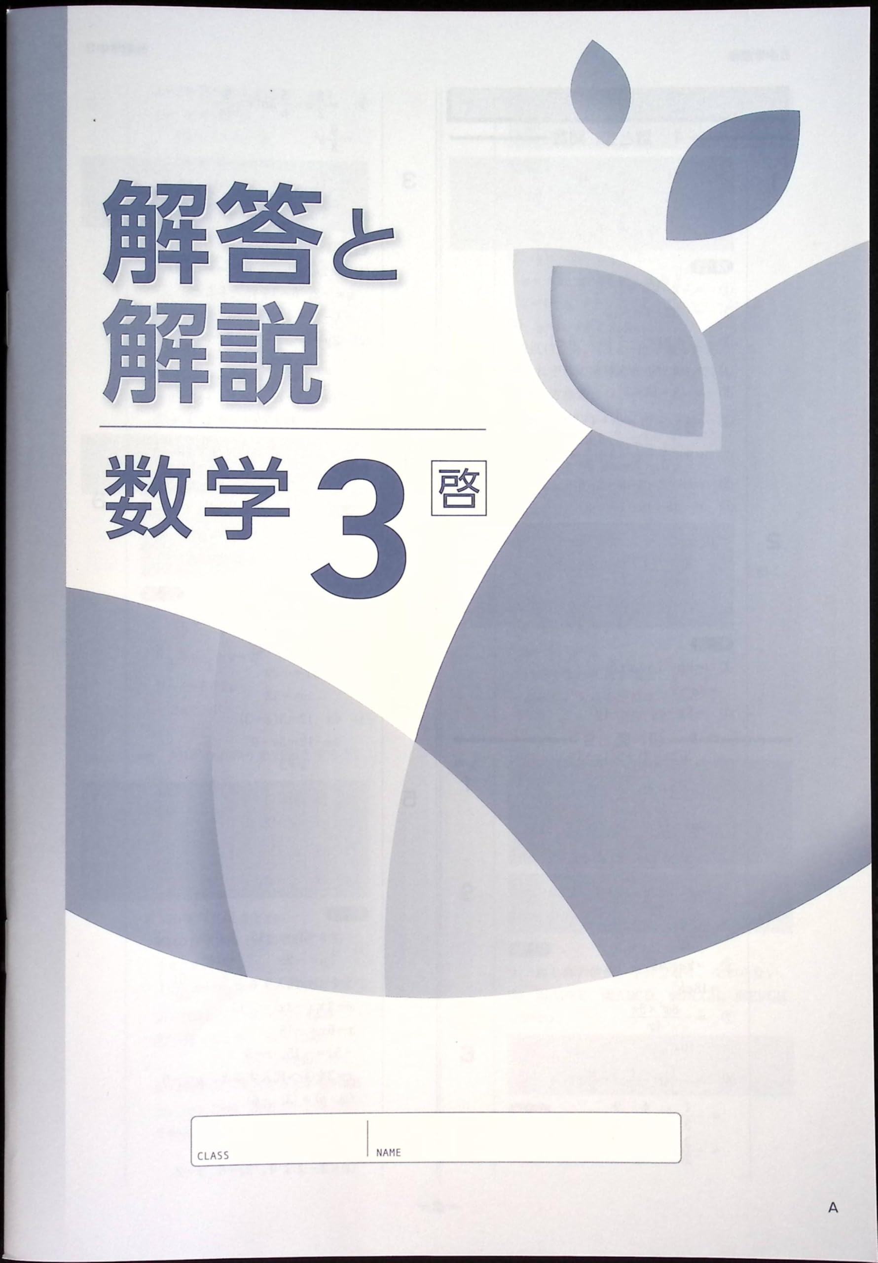 Amazon.co.jp: NEW BASIC ニューベーシック 中学生ワーク 中3 数学 啓