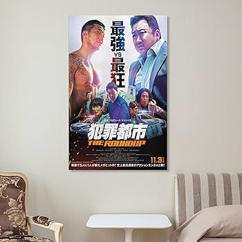 犯罪都市 マ・ドンソク 韓国 特典 A3ポスター 犯罪都市 NO WAY OUT - 上田映劇