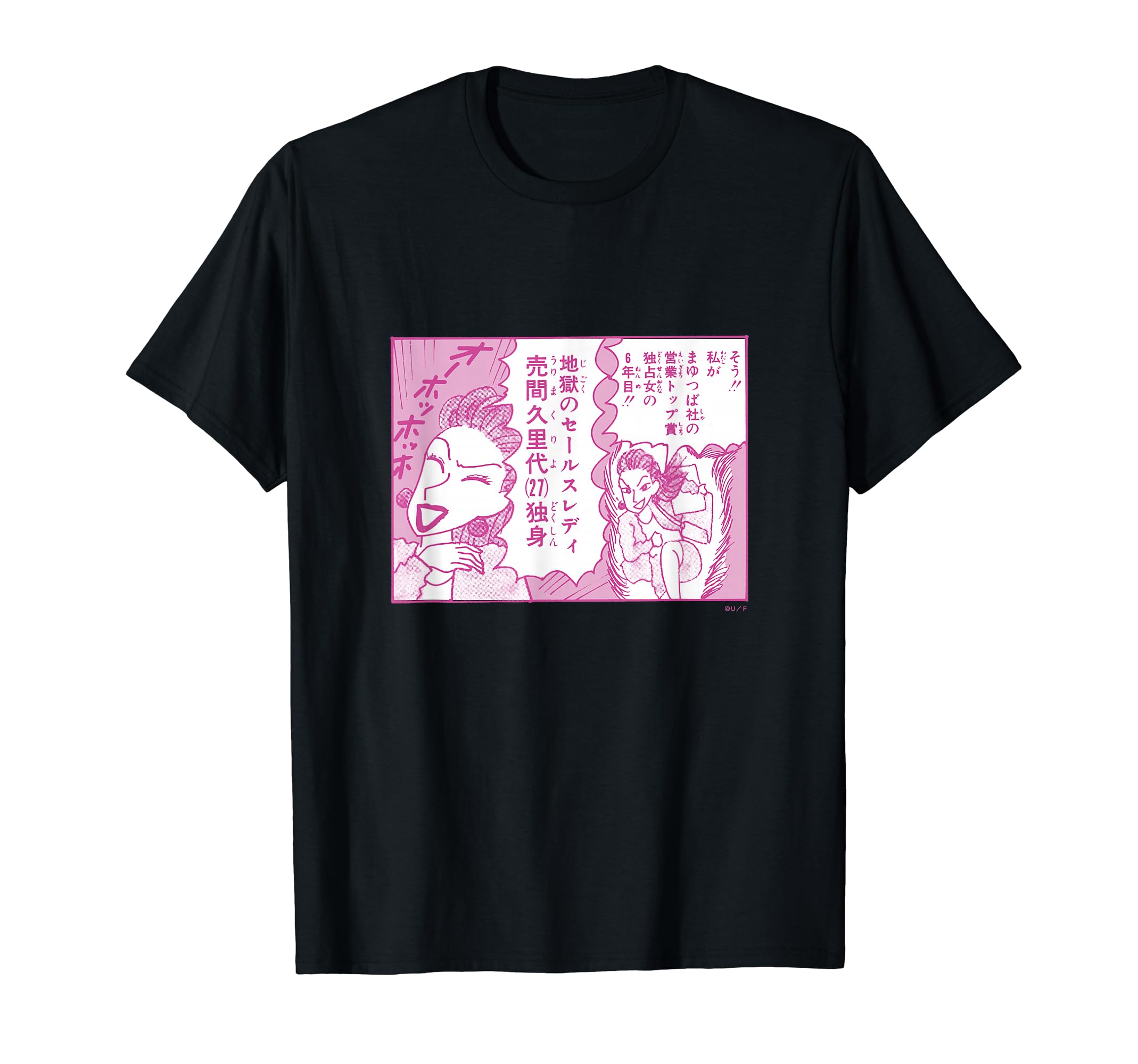 Amazon | 【まんが】クレヨンしんちゃん 地獄のセールスレディ 売間