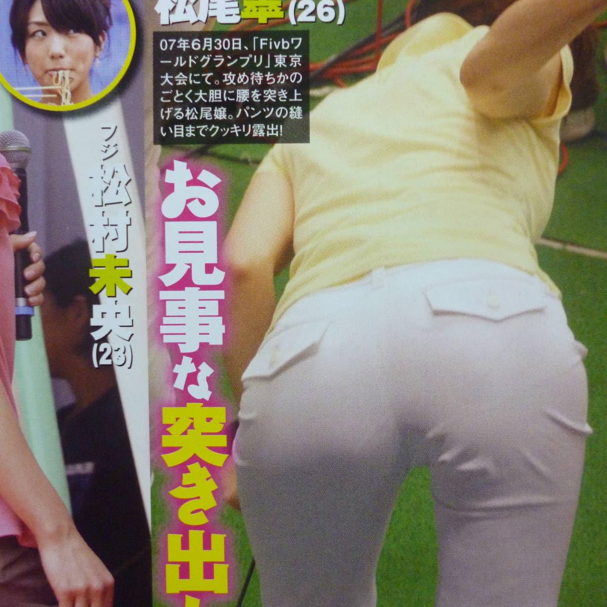 女子アナのケツ