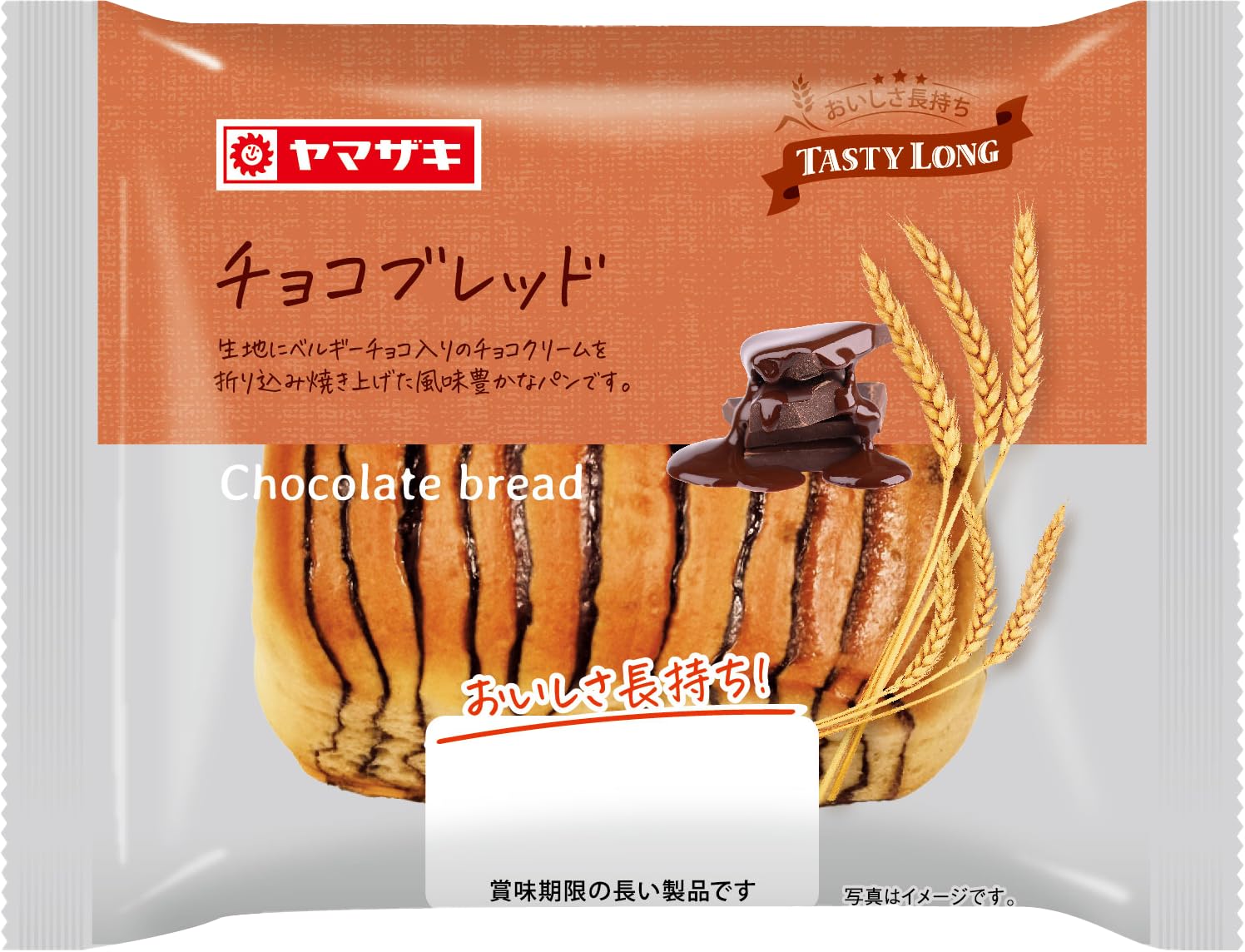 Amazon | ヤマザキ テイスティロング ロングライフパン チョコブレッド
