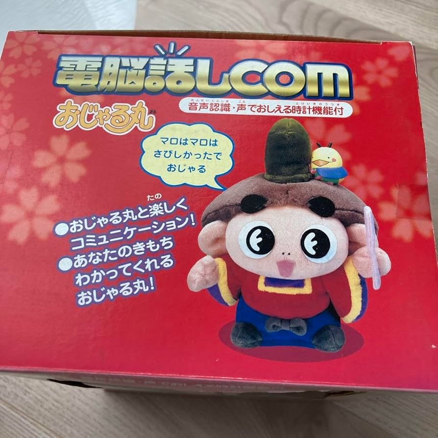 おじゃる丸の電動のおもちゃ Amazon.co.jp: おじゃる丸 電脳話しcom おしゃべりぬいぐるみ