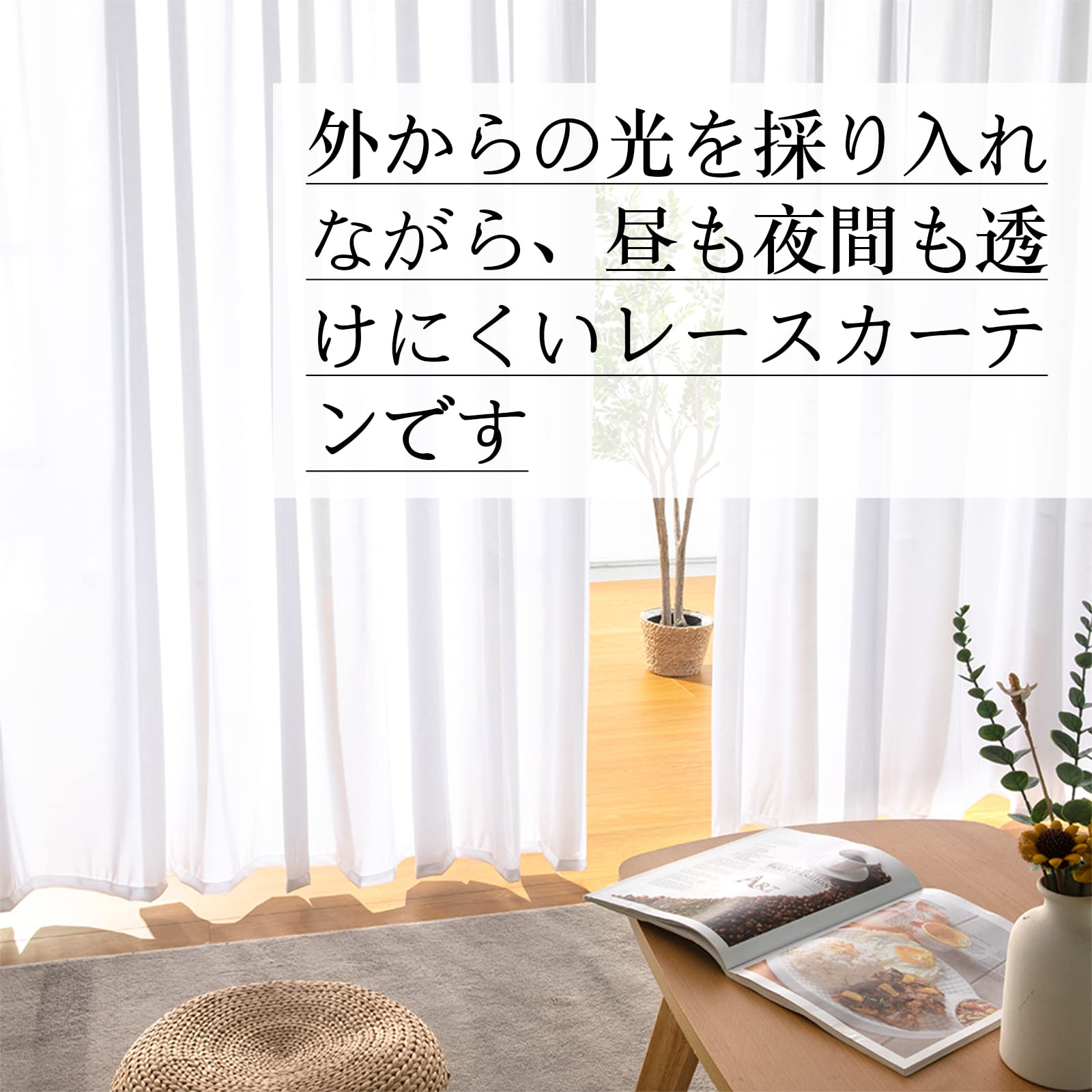 Amazon｜CUTEWIND レースカーテン ミラーレースカーテン 透けない 夜も 