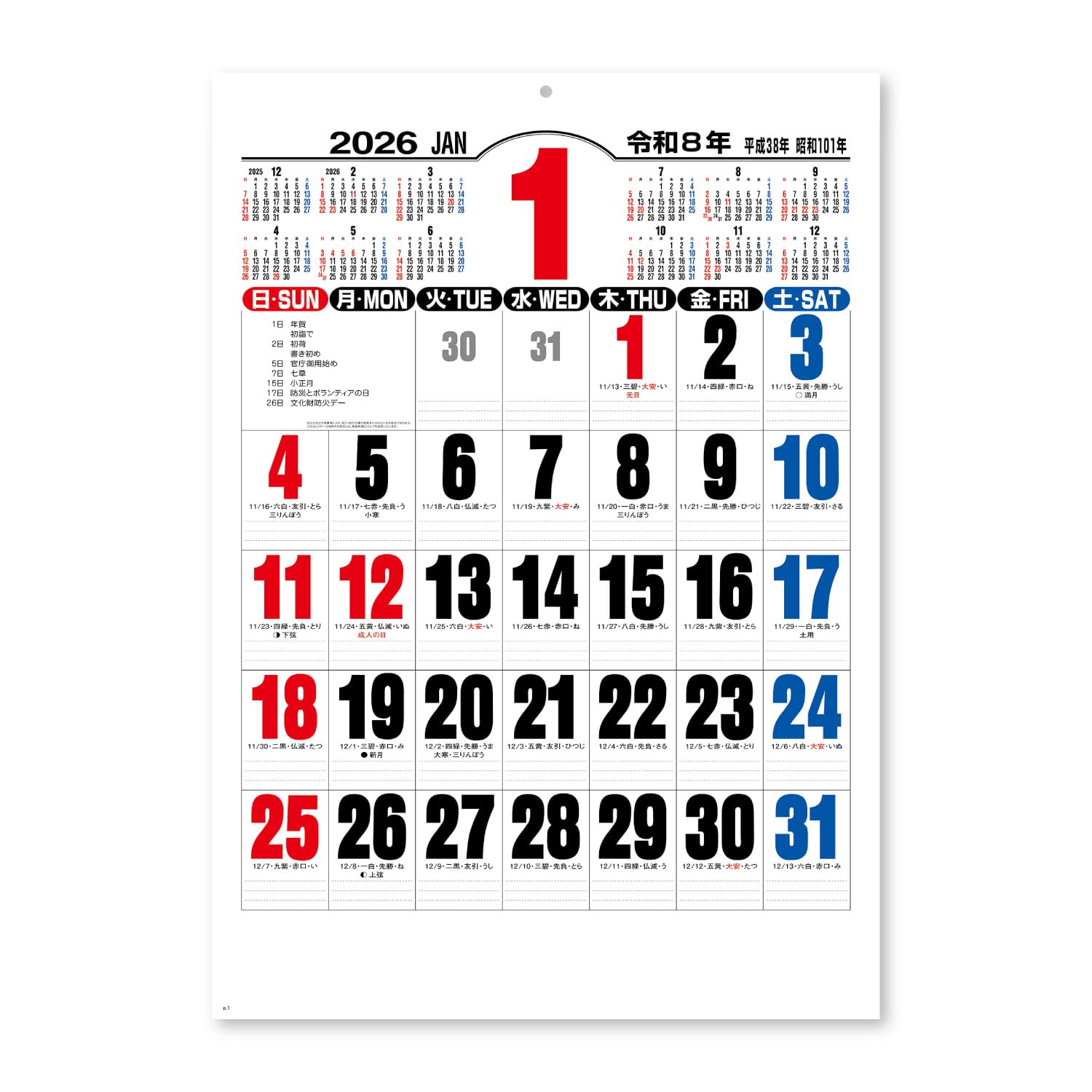 Amazon | 新日本カレンダー 2026年 カレンダー 壁掛け ジャンボ3色文字