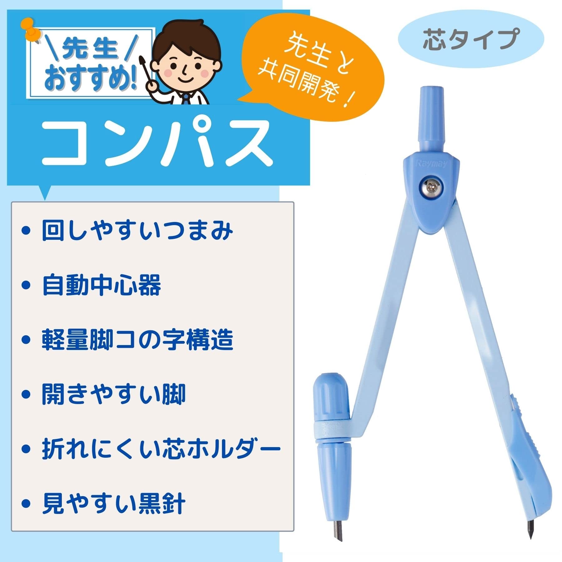 Amazon | レイメイ藤井 コンパス 先生おすすめコンパス 芯用