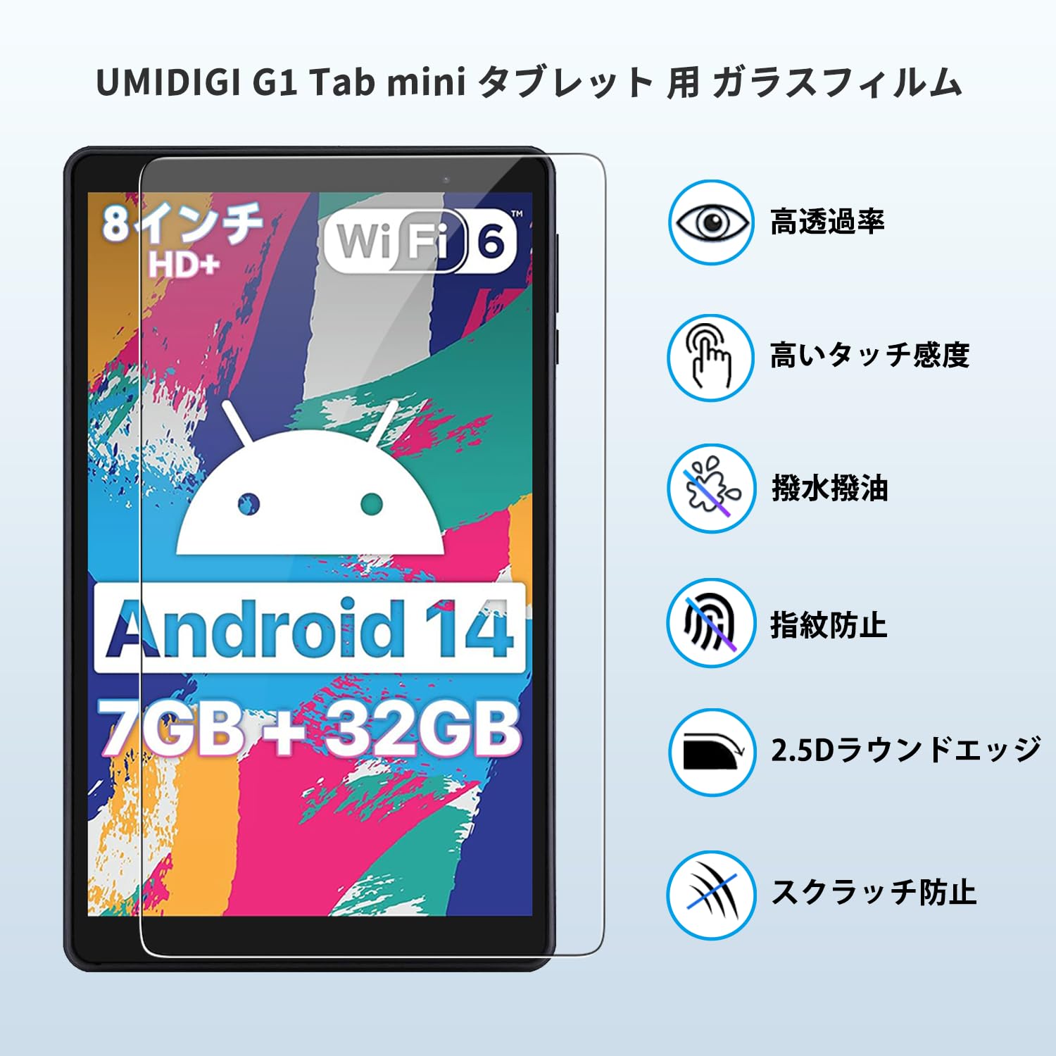 Amazon.co.jp: 【1枚セット】UMIDIGI G1 Tab mini タブレット 8インチ