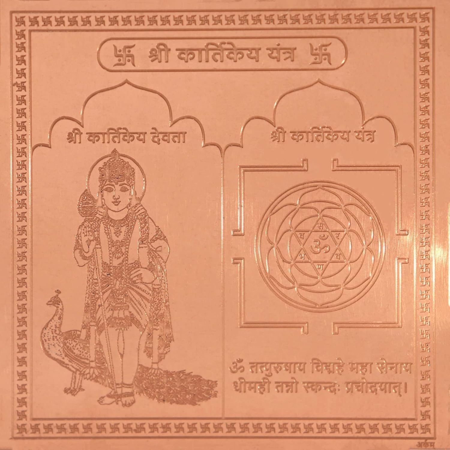 Copper Kartikeya Yantra 4" pour apaiser le stress et stabiliser l'esprit agité