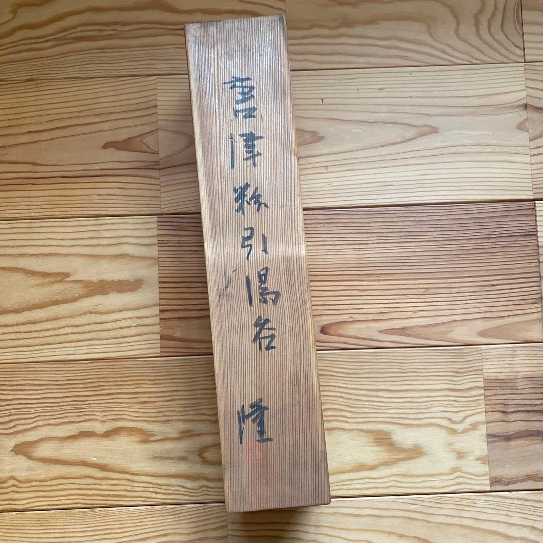 Amazon.co.jp: 中里隆 隆太窯 唐津粉引湯飲み5個セット 木箱入り