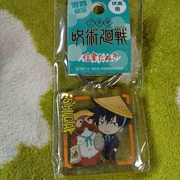 呪術廻戦 ご当地 キーホルダー 大量 まとめ売り 600個 呪術廻戦 ご当地