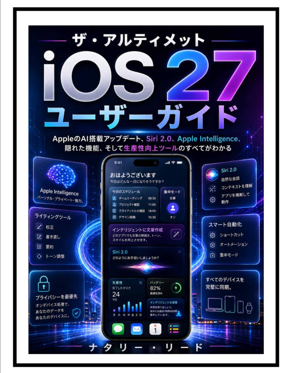 究極の IOS 27 ユーザーガイド: AppleのAI搭載アップデート、Siri 2.0、Apple Intelligence 、隠れた機能、生産性向上ツールについて知って おくべきすべ